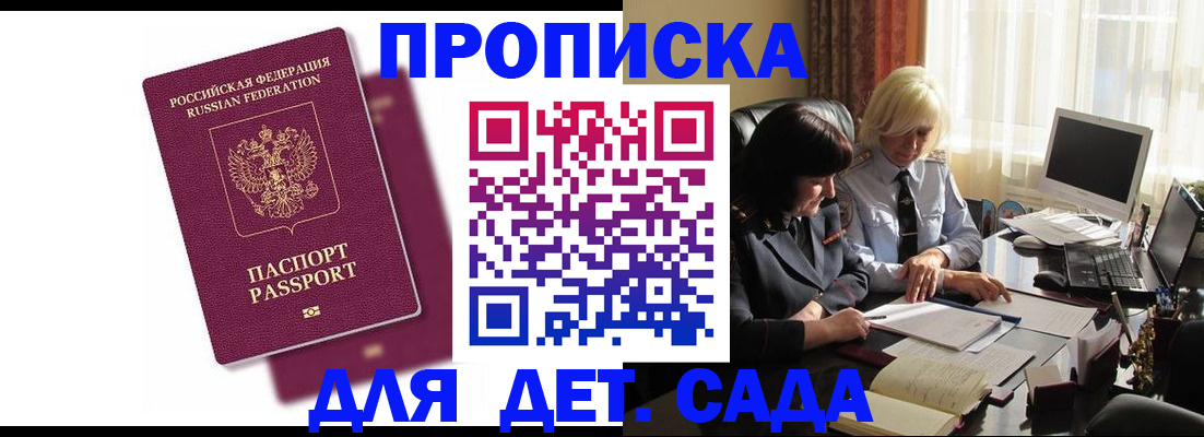 купить прописку в Кизляре