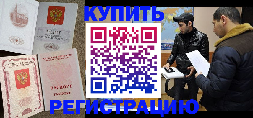 временная регистрация для школы в Кизляре